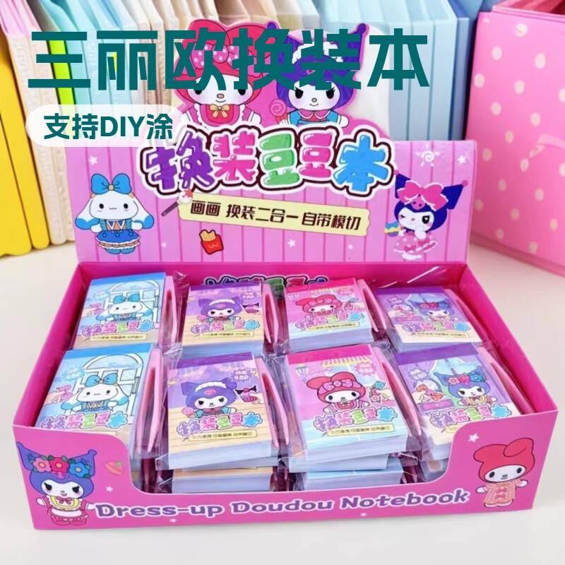 Sanrio Kuromi Dress up Doudou Big-Eared Dog DIY Graffiti Drawing Book Decoration Dress up Book Prize Wholesale