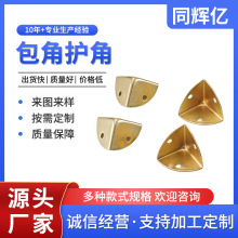 定制箱包五金20mm扇形金属包角箱包桌柜工艺包角复古箱体五金配件