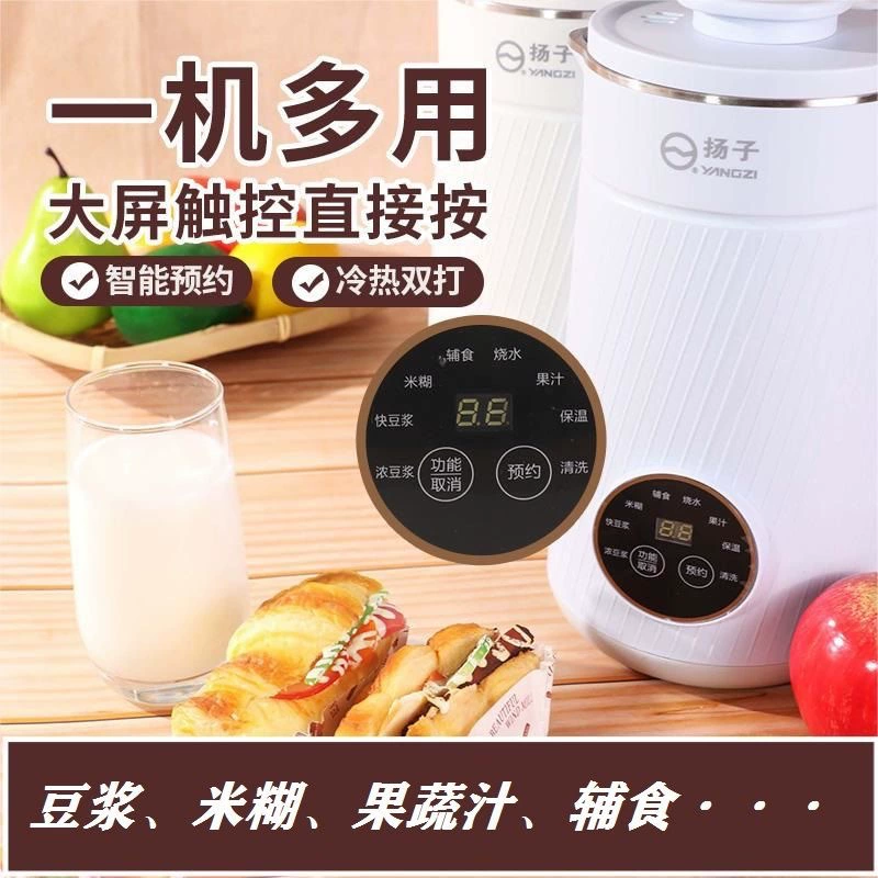 Сое́вое молокоизготовитель (Yangzi) 800–1500 мл, полный автомат, бесшумный, самочистка, 10‑лезвийной резак