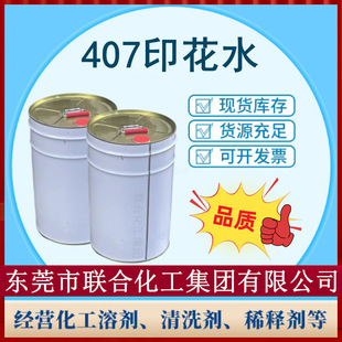 ���lӡ���S����407ӡ��ϡጄ� 407ӡ��ˮ 25L�b���S��ֱ�N��