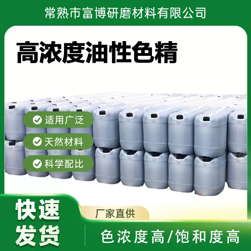 定制油性色精家具木器漆调色剂漆着色剂透明颜料高浓度油性色精