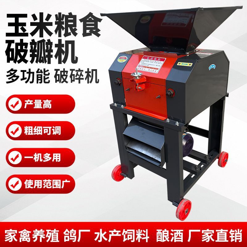 玉米破瓣机养殖饲料鸡鸭花生小麦高粱大豆酿酒压扁挤扁粮食破碎机