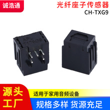 光纤座子光纤端子适用音视频产品光纤插座接收发射头光纤连接器