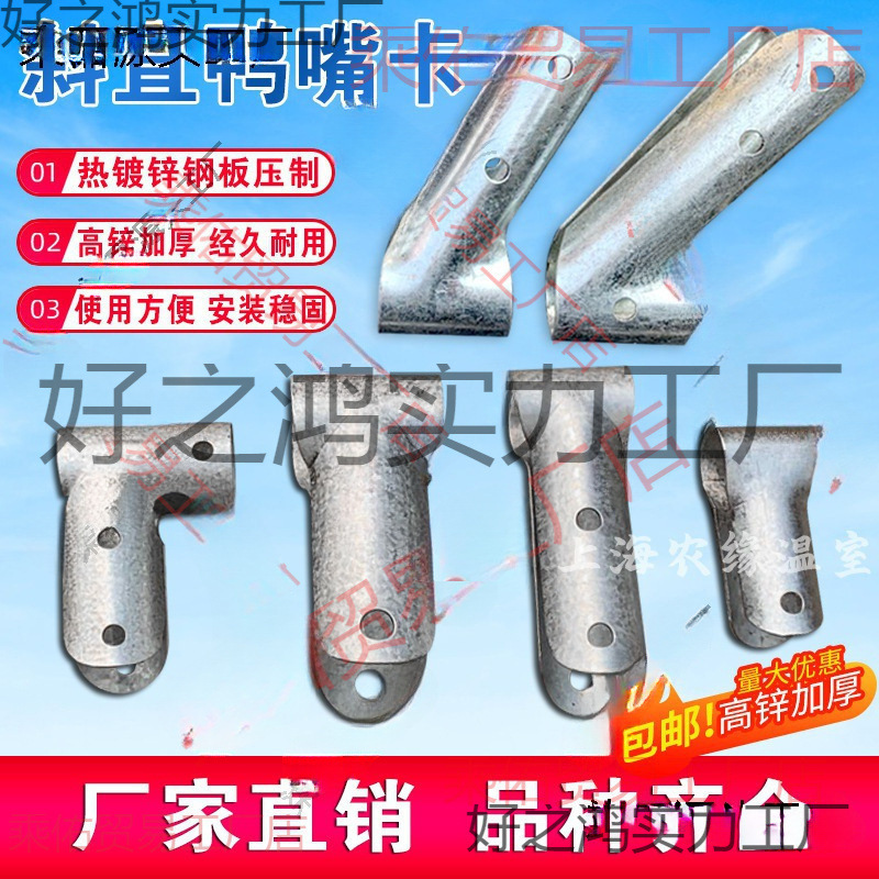 养殖温室大棚骨架配件鸭嘴卡夹箍抱箍三通管管卡t型卡加厚斜鸭嘴