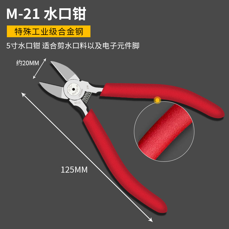 M-21 물 입 펜치