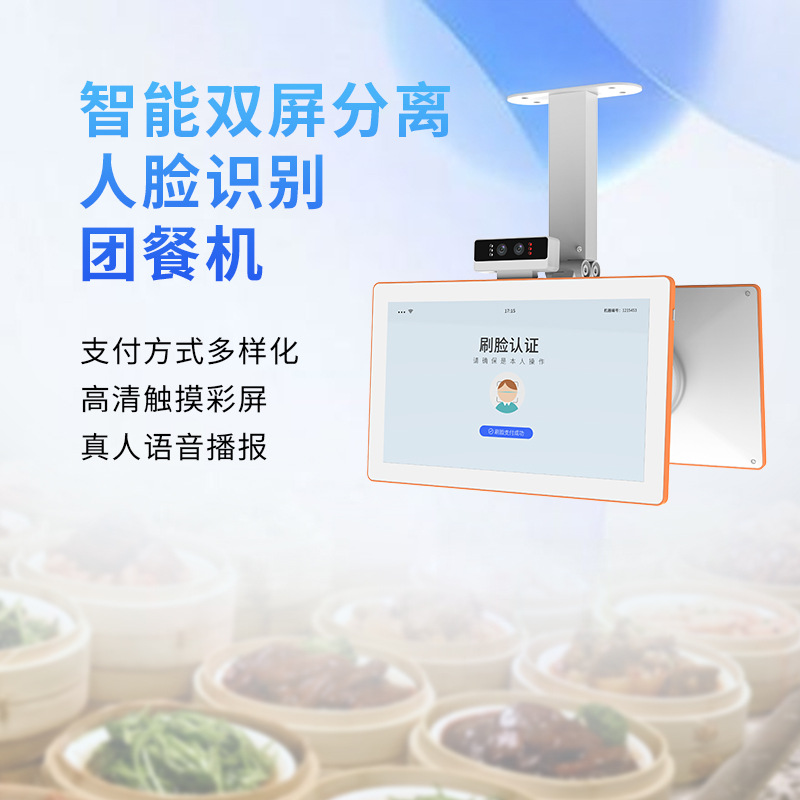 安卓饭堂人脸自助消费机食堂售饭系统团餐机