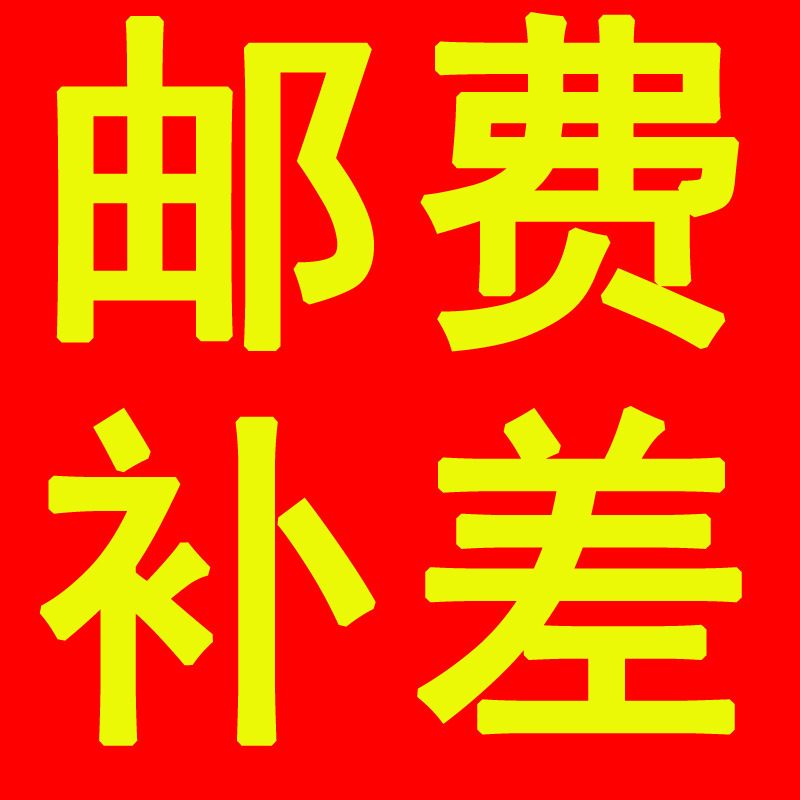 邮费补拍差多少拍多少