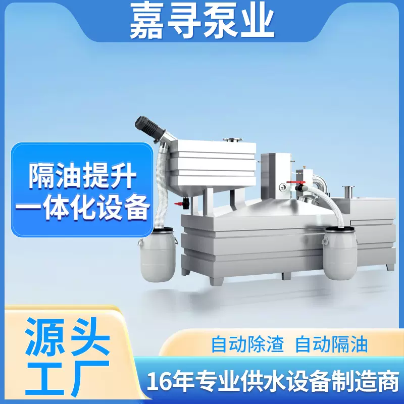 隔油一体化提升设备厨房商场酒店餐饮不锈钢全自动油污分离机装置