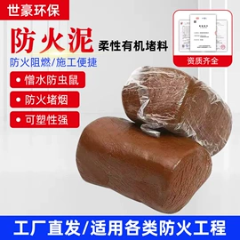 耐火防火材料;防火涂料;密封胶