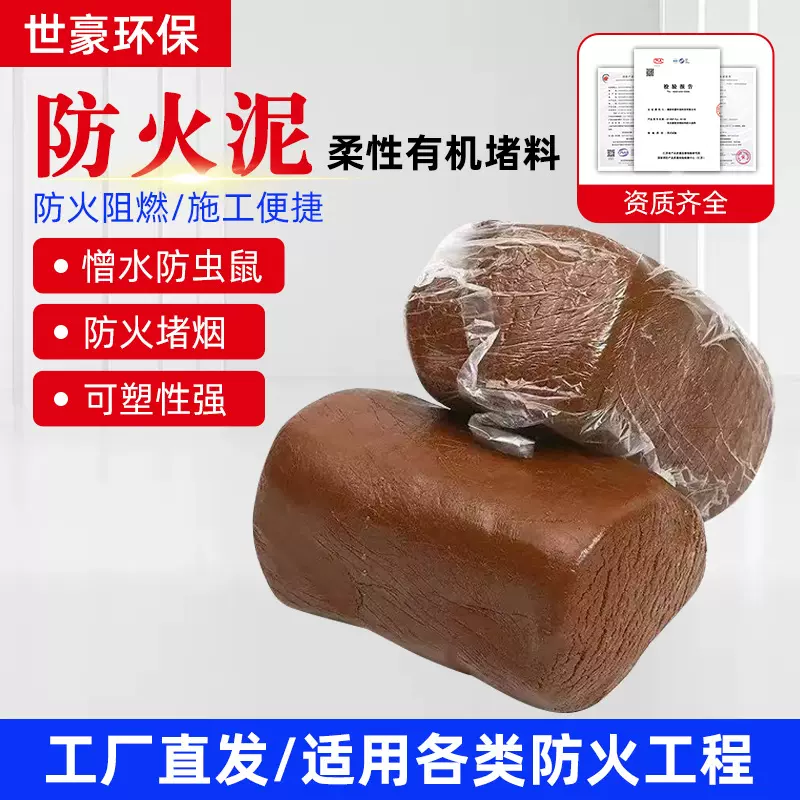 柔性防火堵料电缆封堵阻火泥胶泥20公斤耐火泥下水管道堵洞防火泥