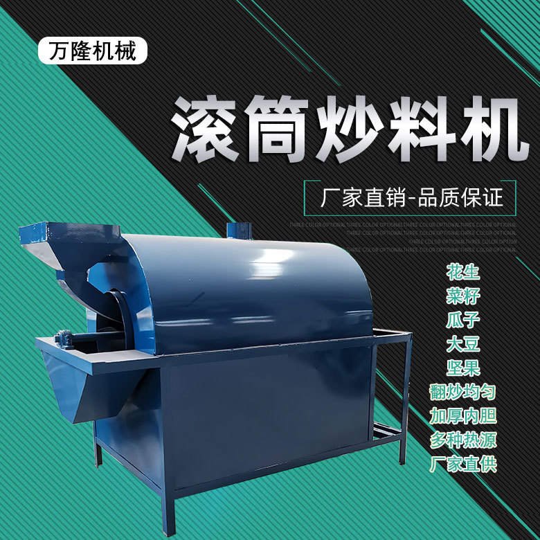 封闭式电加热滚筒炒锅花生菜籽芝麻油坊用炒料机全自动多功能炒锅