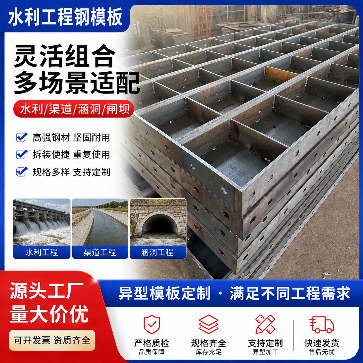 建筑施工定型钢模板水库堤坝混凝土浇筑模具涵洞闸坝工程钢模板
