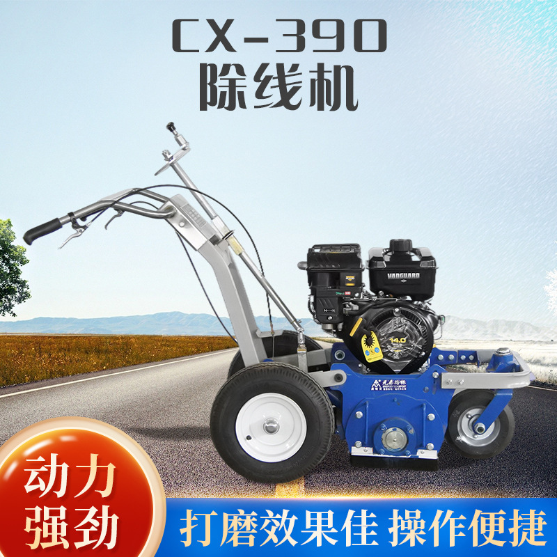 CX390除线机，热熔标线除线机，打磨机,道路标线设备