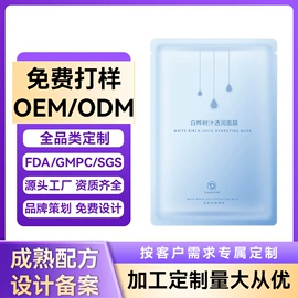 液态精华;面部护理加工;贴片面膜