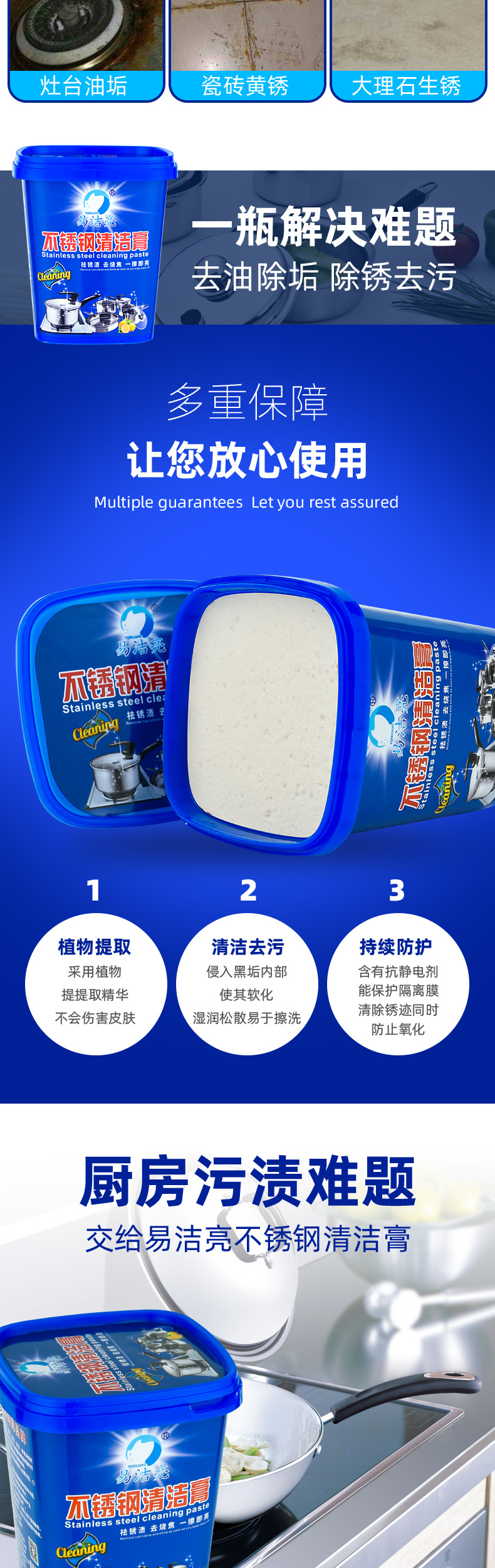 易洁亮不锈钢清洁膏详情_02