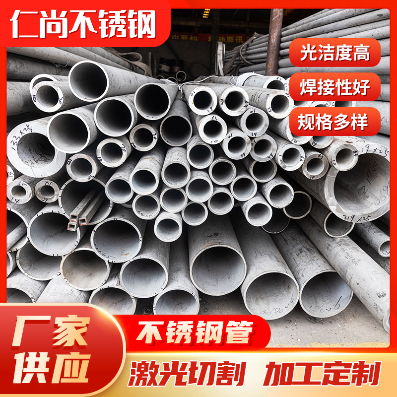 现货批发201 304 316L不锈钢管 工业管多种规格按需可定量大优惠
