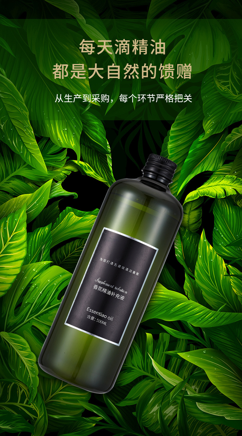 香薰精油补充液详情页_14