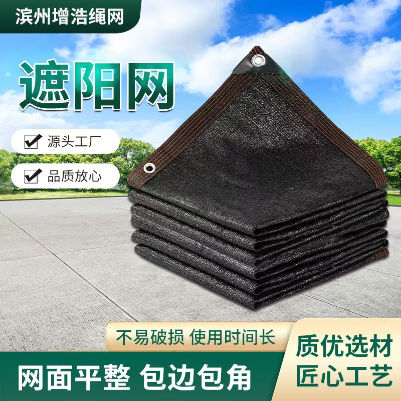 黑色遮阳网批发包边打孔遮阳网加密加厚网隔热遮阴网户外防晒网