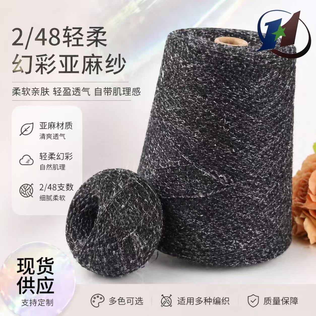 现货批发48支春夏幻彩亚麻纱线适用针织编织亲肤凉感混纺麻棉毛线