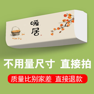 Air Conditioner Dust Cover Gree Haiermei Hang-Up Universal All-Inclusive Moisture-Proof and Dust-Proof Washable Refrigerator Dust Cover Set