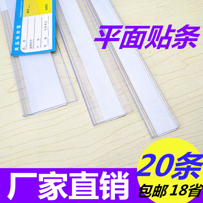 货架标签条 粘贴条 透明卡条 价格条价签条 平面粘贴卡条 标签条