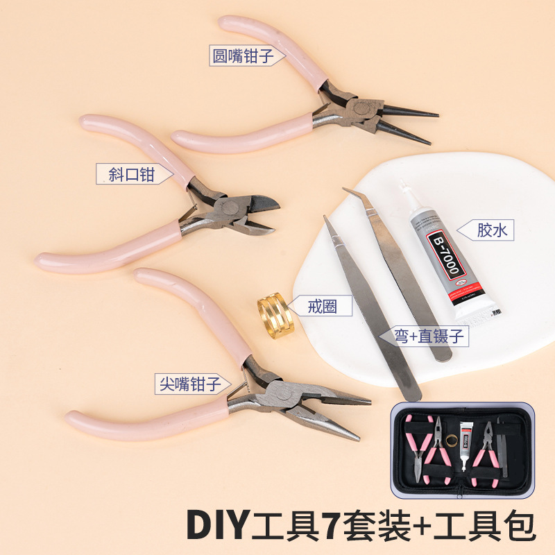 文玩饰品首饰制作工具diy尖嘴钳斜口钳子套装包手工自制材料包|undefined