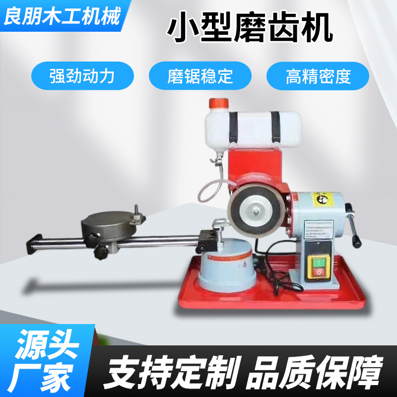 小魔王磨齿机合金锯片磨齿机伐锯机磨锯片机器磨锯机小磨王锯齿修