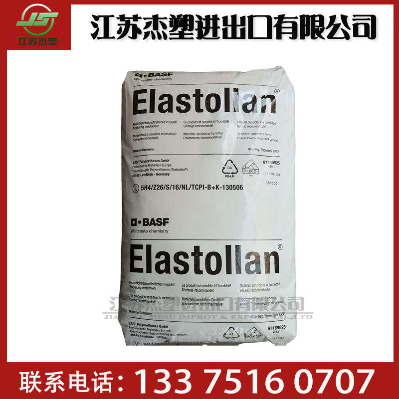 TPU 德国巴斯夫1055D 1160D 1164D 1174D 耐水解食品级注塑挤出级