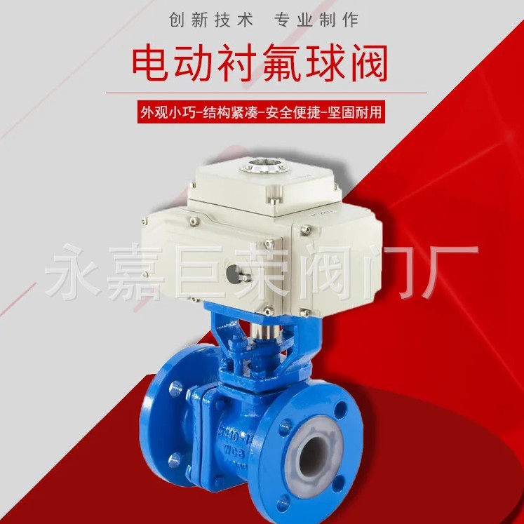 Q941F46-25C电动衬氟球阀 软密封阀座 耐腐蚀 耐老化 南高阀门