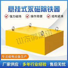 RCYB悬挂式永磁除铁器 上部给矿磁选机石料皮带输送带磁选设备