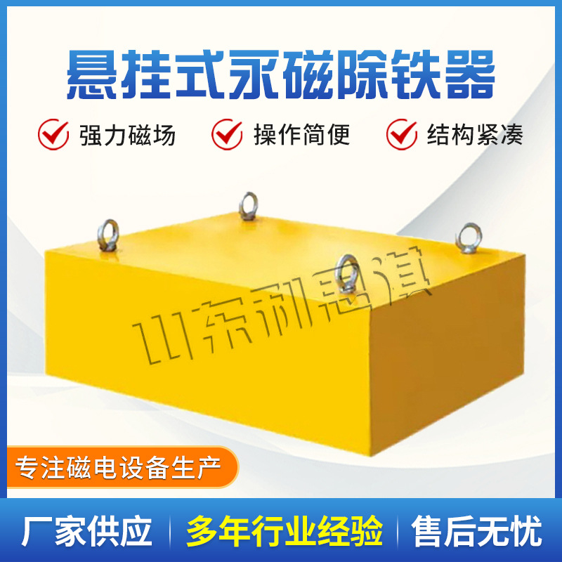 RCYB悬挂式永磁除铁器 方形悬挂式永磁除铁器矿山水泥厂用除铁器