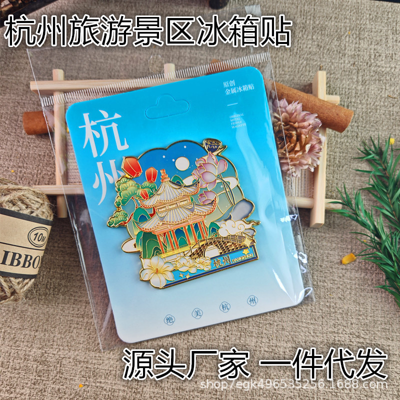 金属新款杭州旅游景区城市文创网红西湖打卡磁吸精品中国风冰箱贴|undefined