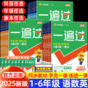 Primary School Students Pass the Jiangsu Education Northwest Normal University Version 1-6 Grade 1 Synchronous Classroom Exercise Book Homework Book
