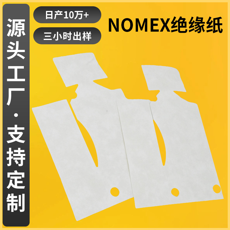 防火阻燃NOMEX绝缘纸电机耐高温电池杜邦纸诺米纸NOMEX绝缘纸厂家