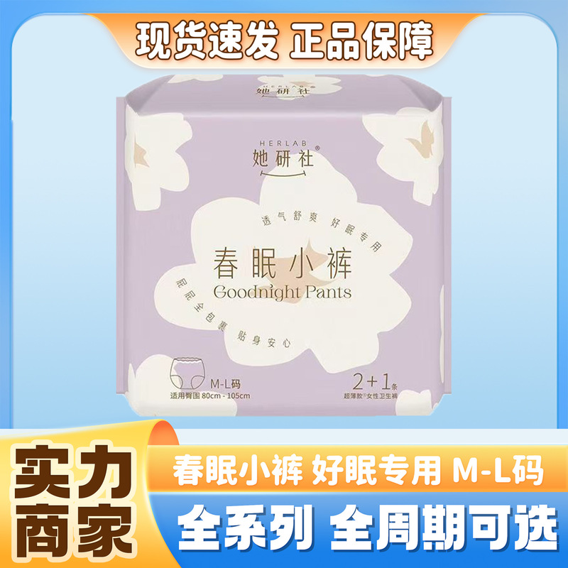 Tys Sanitary Napkin Sleep Pants, Comfortable Pants, Spring Sleep Pants, Silky Smooth 240mm, Soft and Skin-Friendly, Ultra-Thin, Leak-Proof, Breathable Tys Sanitary Napkin Sleep Pants, Comfortable Pants, Spring Sleep Pants, Silky Smooth 240mm, Soft and Skin-Friendly, Ultra-Thin, Leak-Proof, Breathable