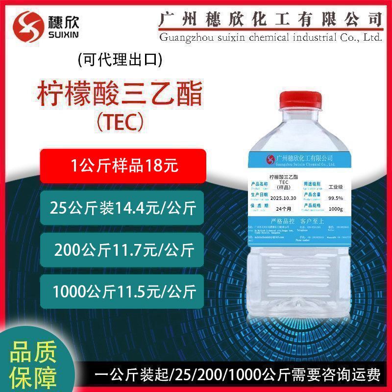 Triethyl Citrate Tec 99.5% in Stock, Triethyl Citrate Plasticizer, Starting from 1kg