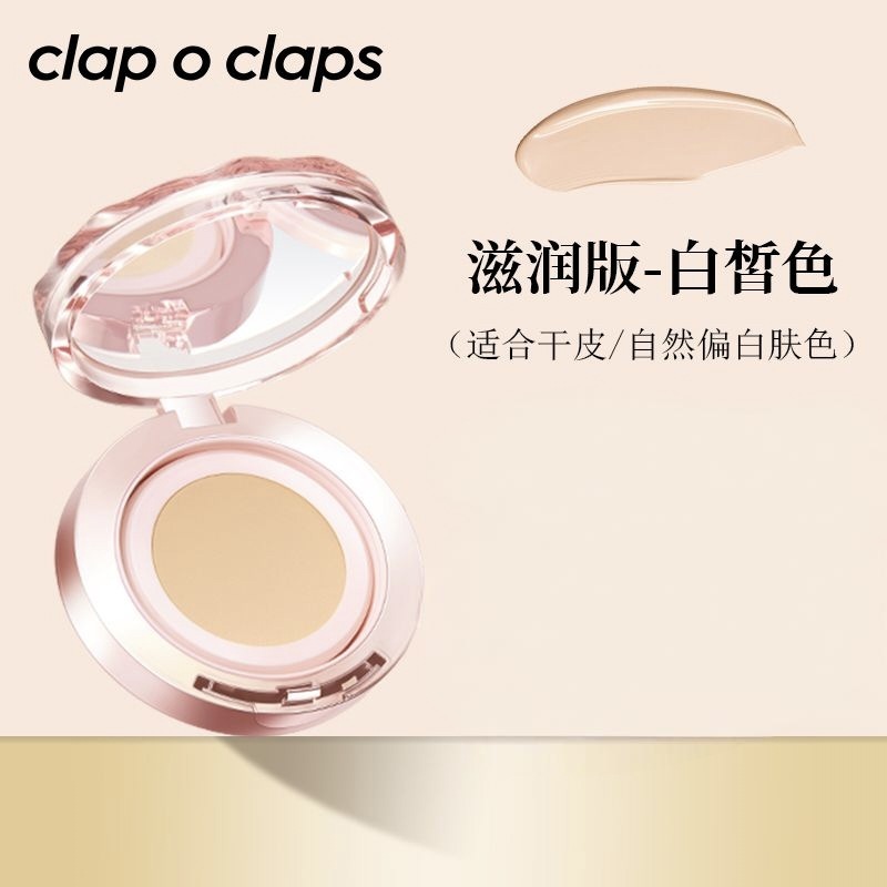 合拍自由呼吸气垫粉底高光遮瑕水润轻薄防水持妆底妆无暇水光肌|undefined