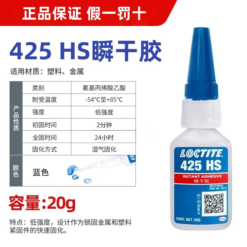 LOCTITE 425-20g