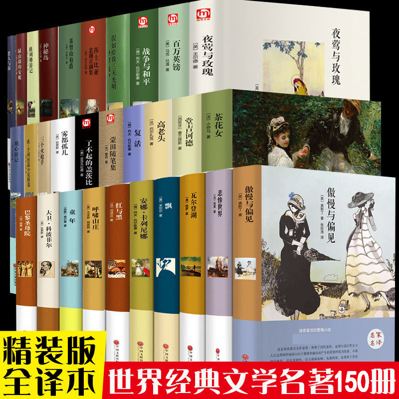 China Federation of Literature and Art Hardcover World Masterpieces First Senior high school Adult Reading Notre Dame Gadfly Resurrection Jane Eyre