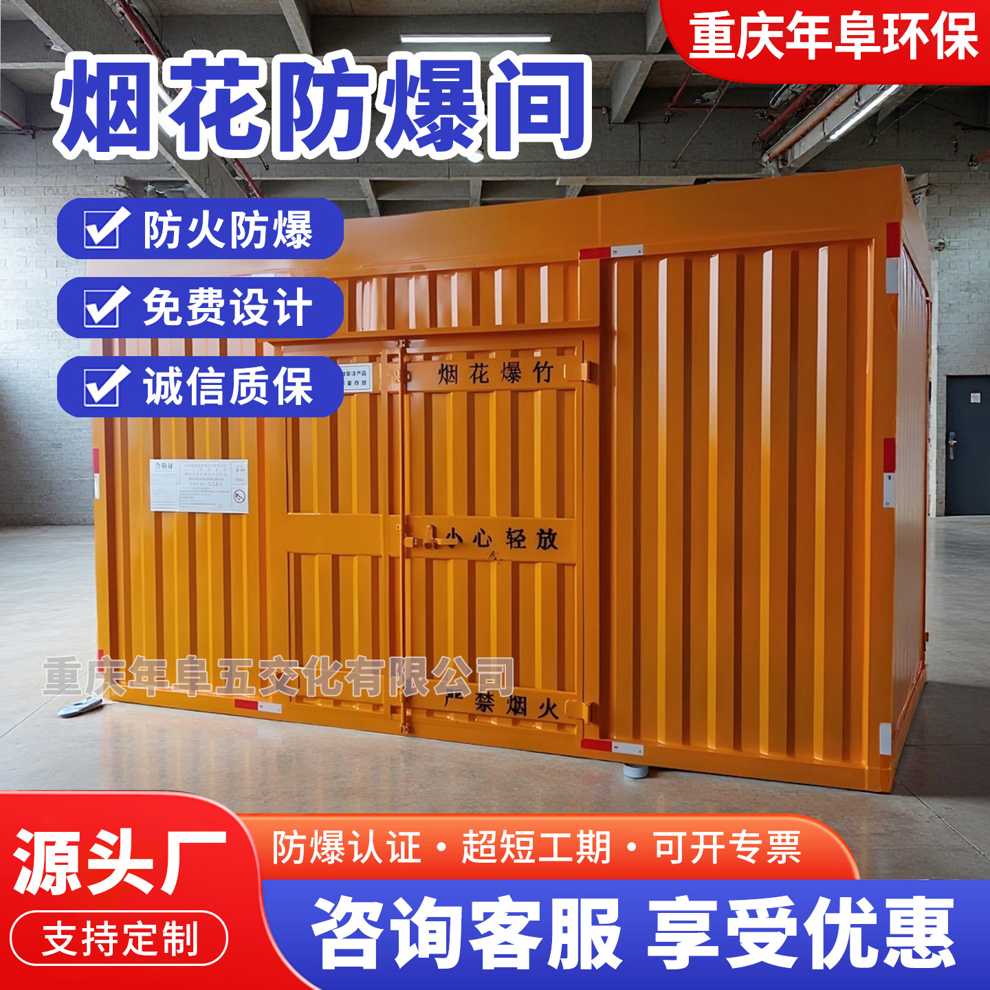 危险品防爆集装箱危废暂存间柜危化品储存油漆化学跨境出口专用