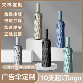 德国16骨全自动雨伞男士超大号双人晴雨伞两用加固加厚定制logo