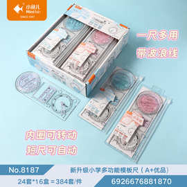 小鱼儿新款多功能几何绘图尺子几何图形量角器学生绘画函数图形尺