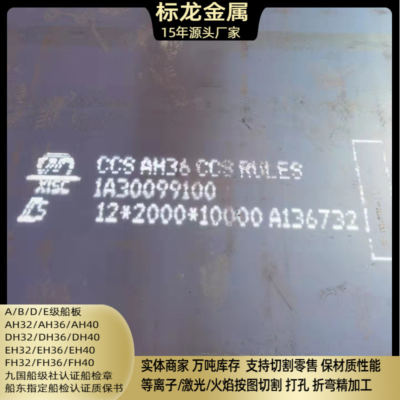 切割高强度船板BVAH32 CCSAH32 CCSDH36EH36可零割加工质量保证