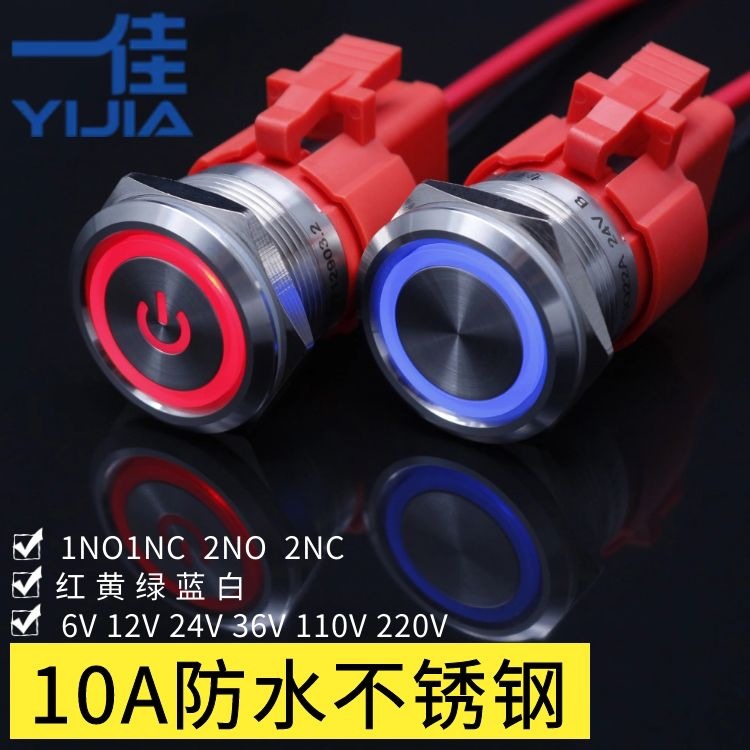 一佳YJ-GQ22A自复自锁12V24V220V带LED灯大电流22mm金属按钮开关|ms