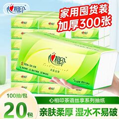 心相印抽纸3层100抽20包纸巾整箱实惠装家用卫生餐巾纸婴儿面巾纸