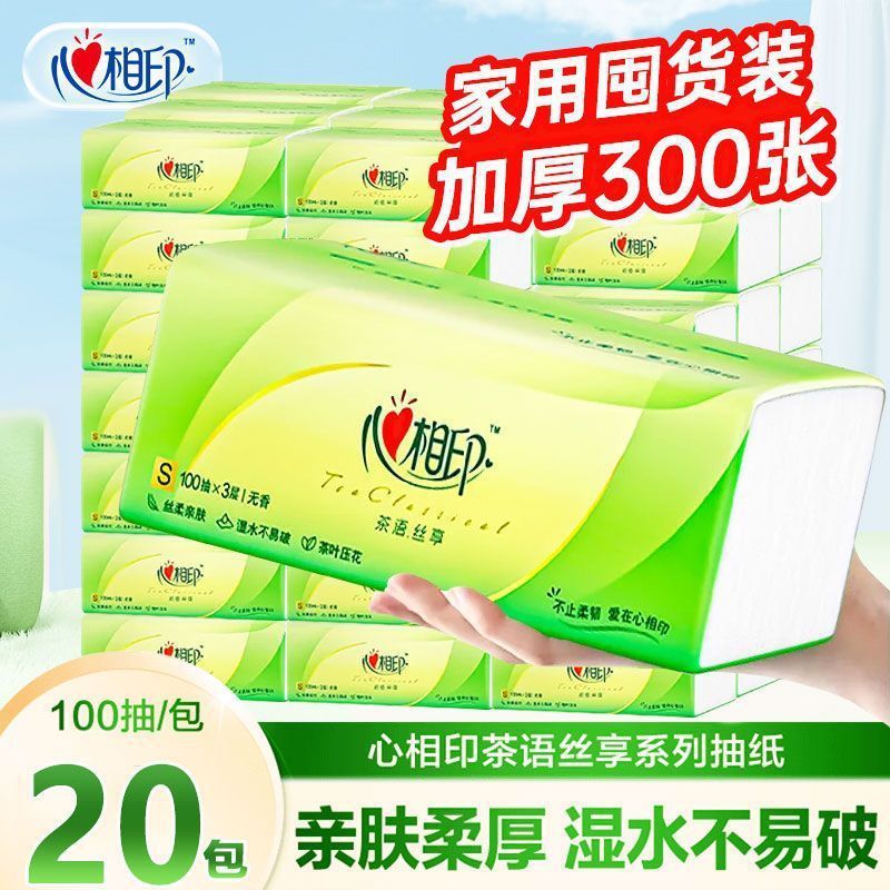 心相印抽纸3层100抽20包纸巾整箱实惠装家用卫生餐巾纸婴儿面巾纸|undefined