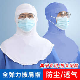 食品厂车间工作帽全弹力披肩帽带耳挂舒适防尘透气包头帽套头帽子