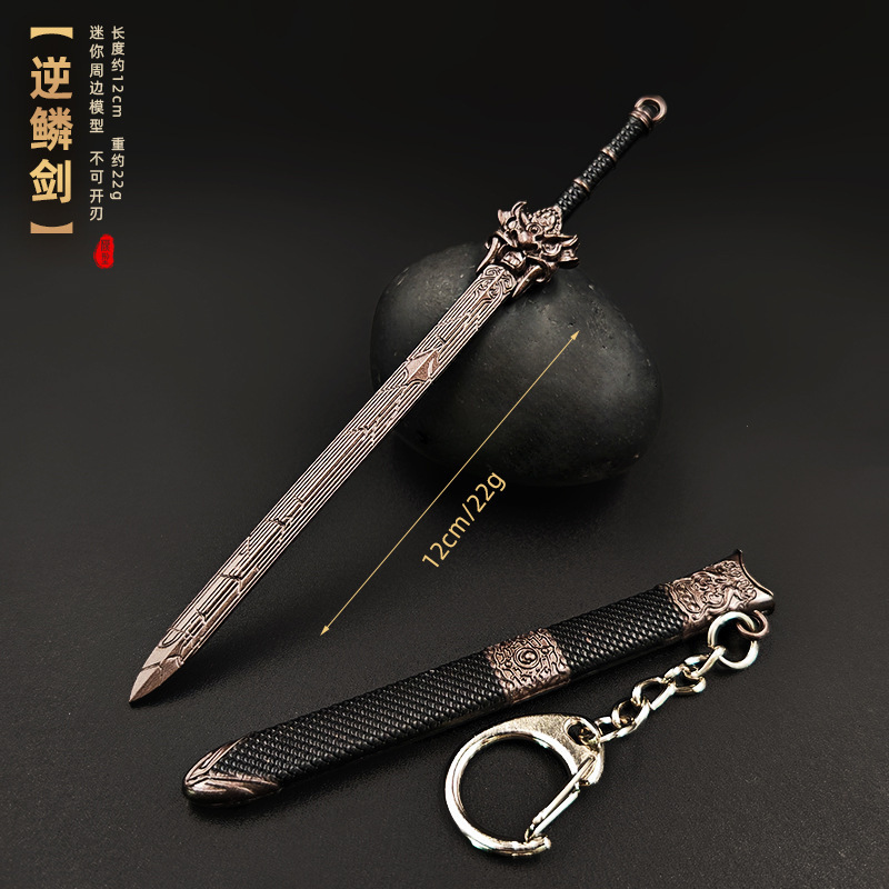 古代の冷兵器モデル逆鱗剣黄帝剣冷月剣金属キーホルダー小型ミニペンダント|undefined