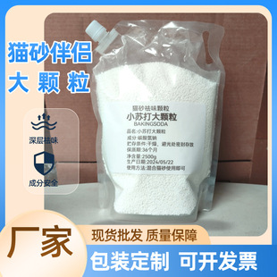 Customized Baking Soda Granulated Cat Litter Companion Pet Deodorizing Mixed Cat Litter Moisture Absorbent Deodorant Cat Hamster Supplies