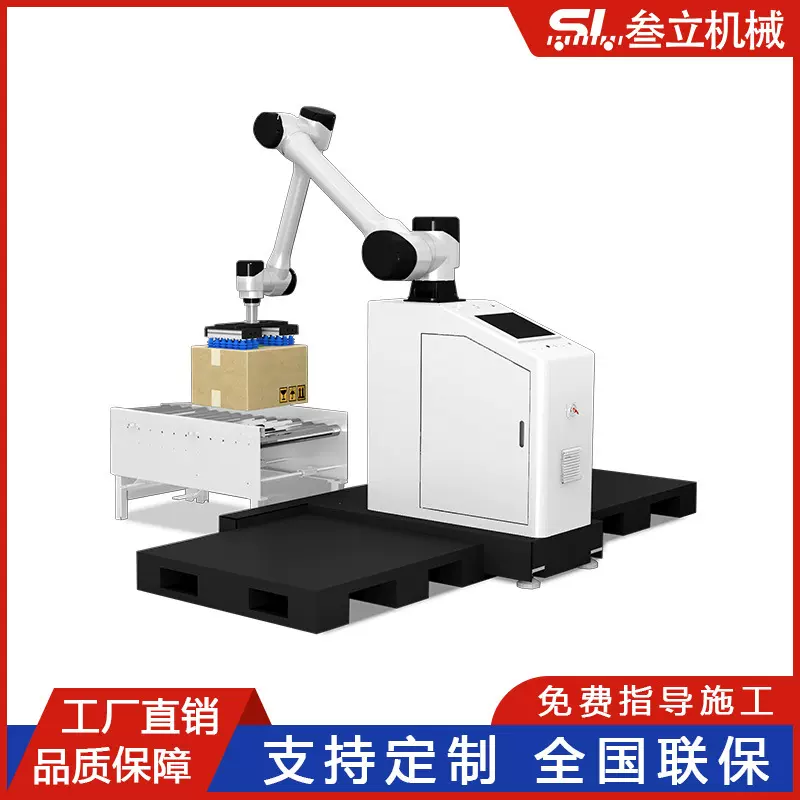 叁立高效卸货码垛设备仓储物流智能分类堆码多层纸箱立柱码垛机器